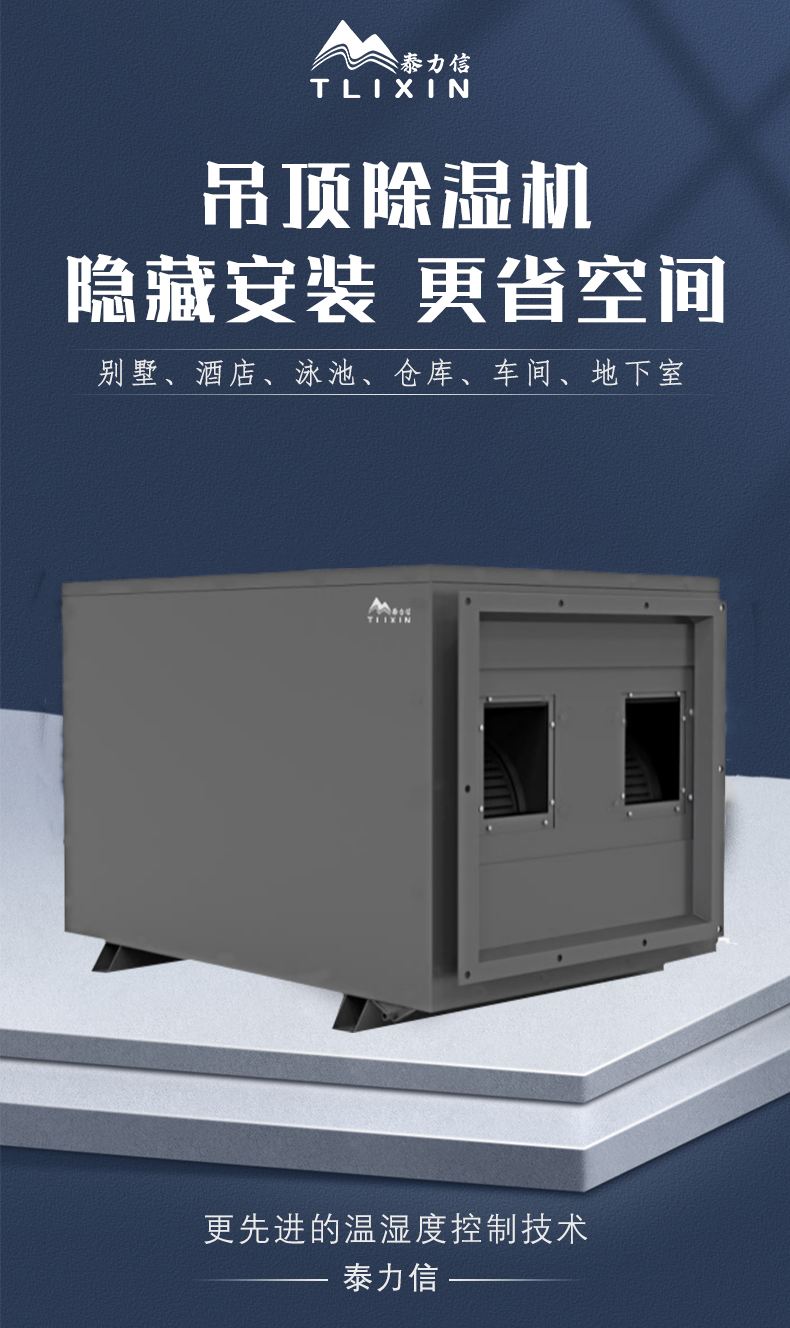 吊顶除湿机详情_01.jpg